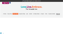 Desktop Screenshot of femarelle.co.il
